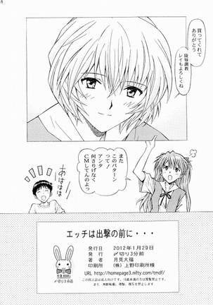 Ecchi wa shutsugeki no mae ni… - Page 17
