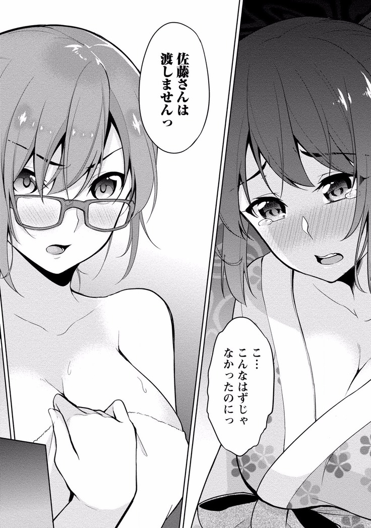 佐藤くんは覗ている。 神様アプリで女の子のココロをノゾいたらど××だった【パートカラー版】