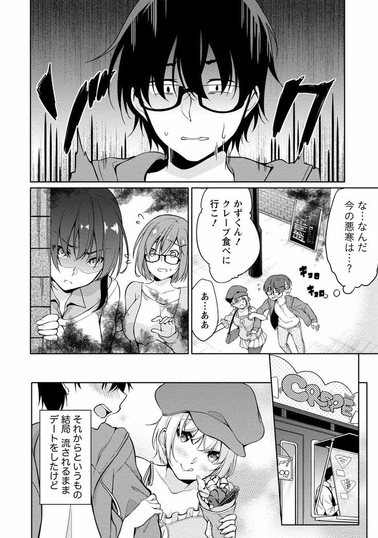 佐藤くんは覗ている。 神様アプリで女の子のココロをノゾいたらど××だった【パートカラー版】