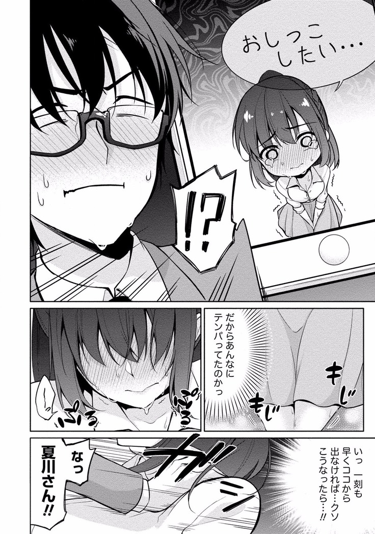 佐藤くんは覗ている。 神様アプリで女の子のココロをノゾいたらど××だった【パートカラー版】