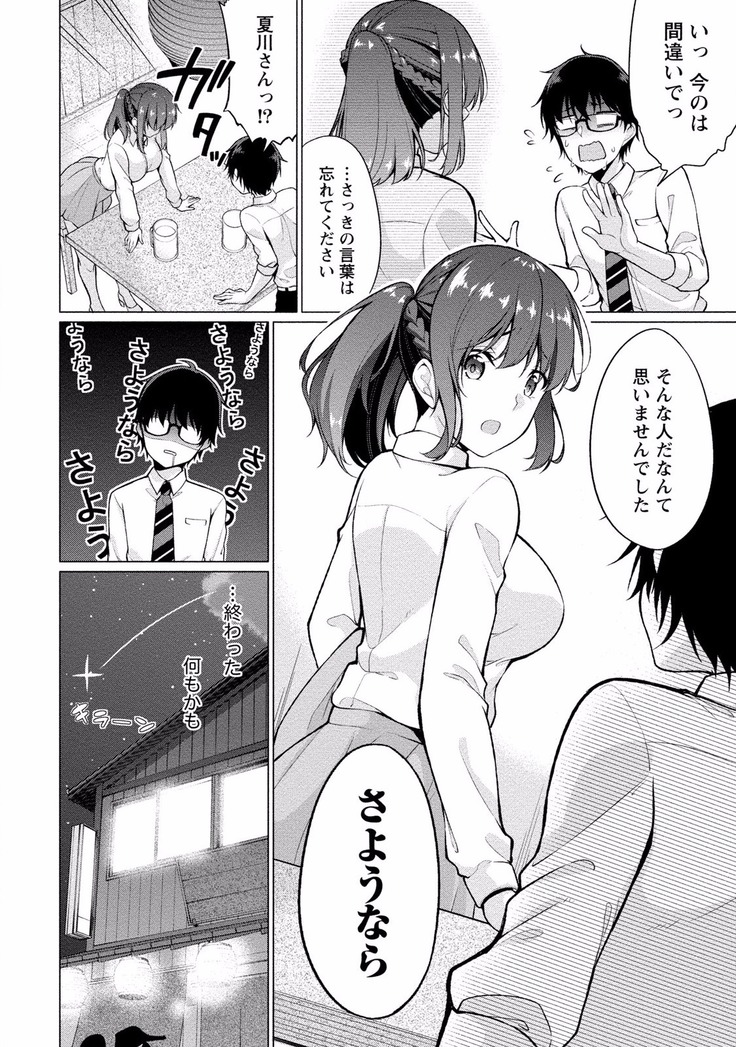 佐藤くんは覗ている。 神様アプリで女の子のココロをノゾいたらど××だった【パートカラー版】