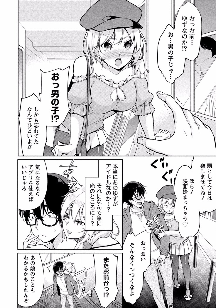 佐藤くんは覗ている。 神様アプリで女の子のココロをノゾいたらど××だった【パートカラー版】