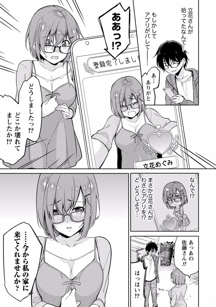 佐藤くんは覗ている。 神様アプリで女の子のココロをノゾいたらど××だった【パートカラー版】