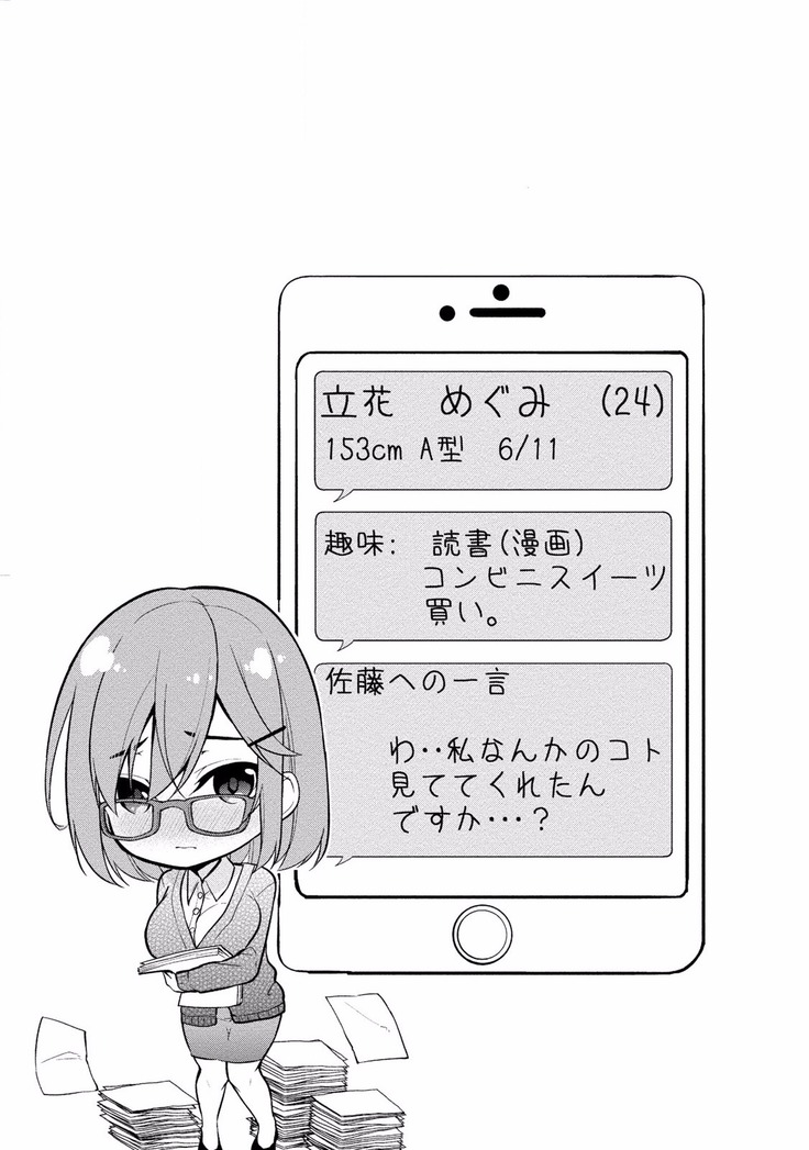 佐藤くんは覗ている。 神様アプリで女の子のココロをノゾいたらど××だった【パートカラー版】