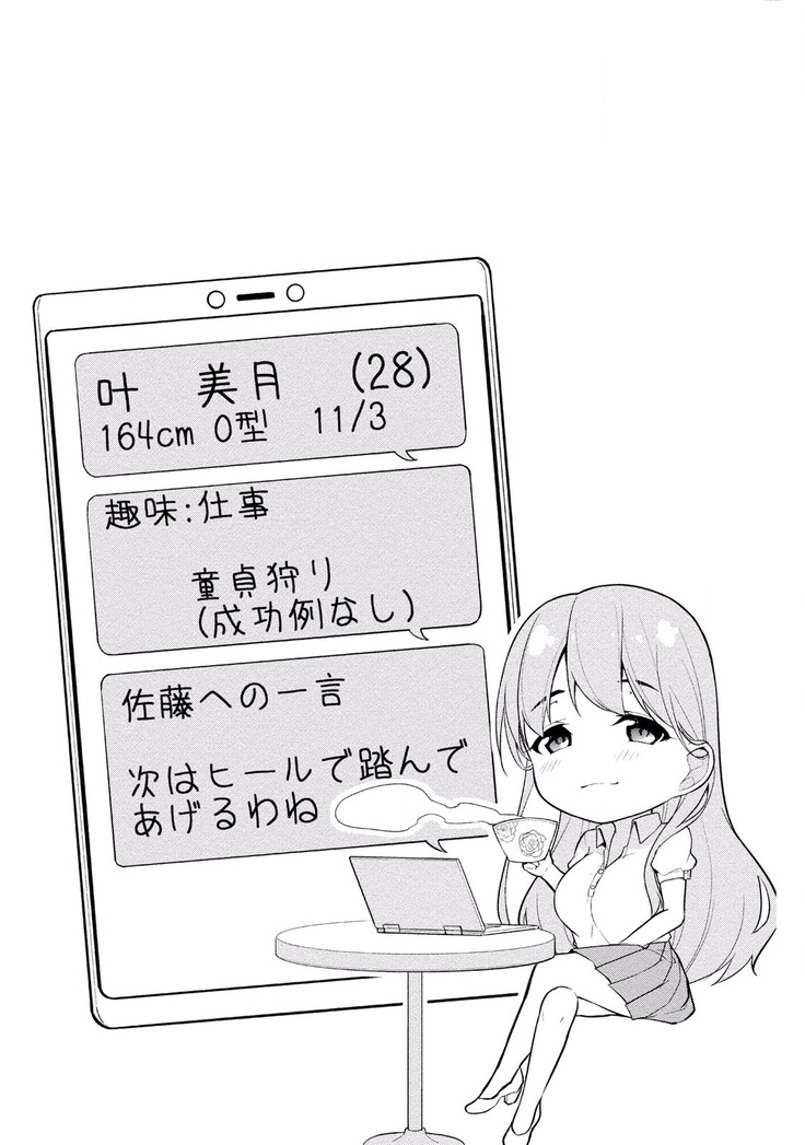 佐藤くんは覗ている。 神様アプリで女の子のココロをノゾいたらど××だった【パートカラー版】