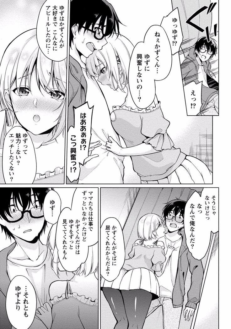 佐藤くんは覗ている。 神様アプリで女の子のココロをノゾいたらど××だった【パートカラー版】