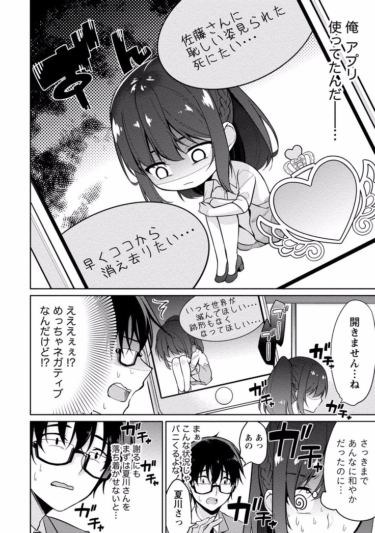 佐藤くんは覗ている。 神様アプリで女の子のココロをノゾいたらど××だった【パートカラー版】