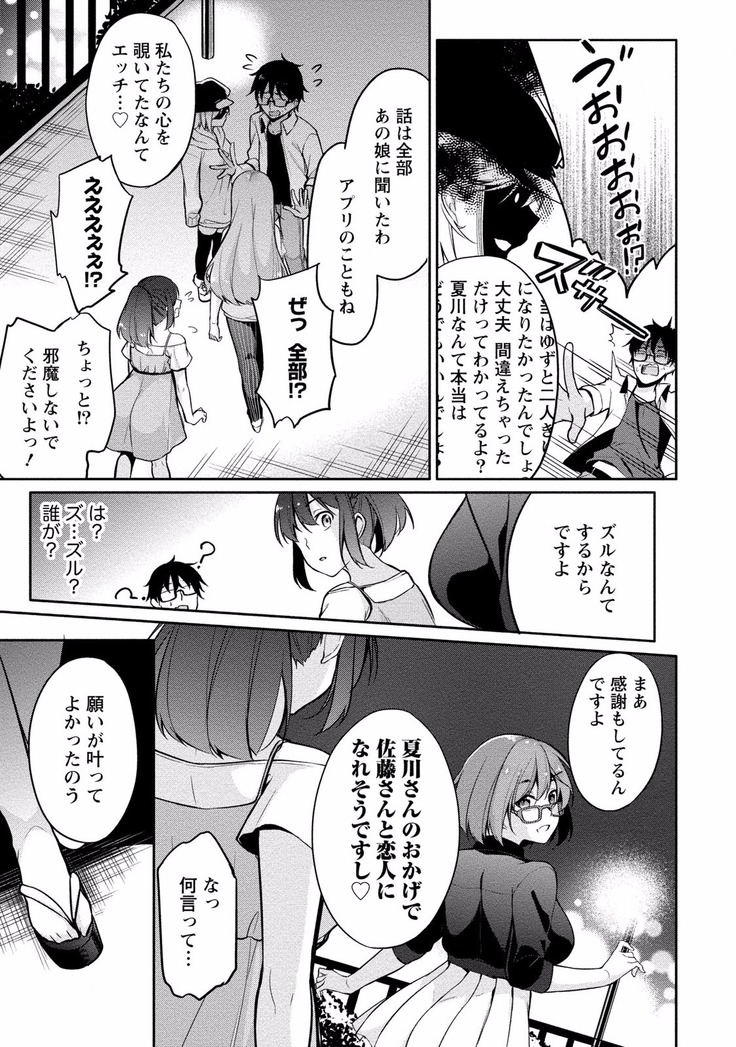 佐藤くんは覗ている。 神様アプリで女の子のココロをノゾいたらど××だった【パートカラー版】