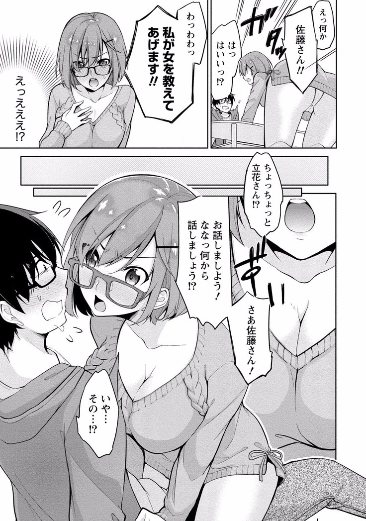 佐藤くんは覗ている。 神様アプリで女の子のココロをノゾいたらど××だった【パートカラー版】