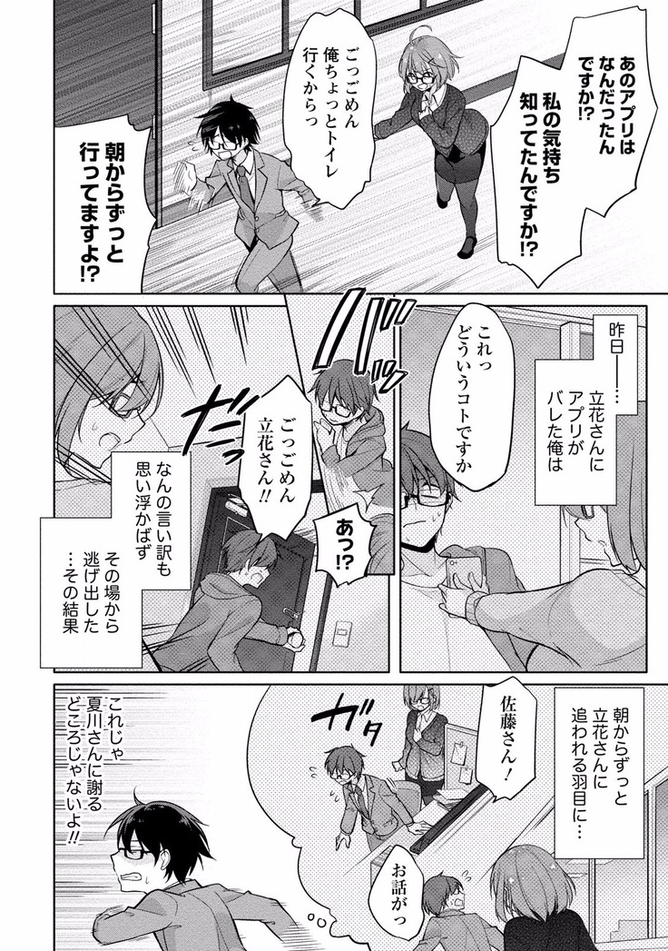 佐藤くんは覗ている。 神様アプリで女の子のココロをノゾいたらど××だった【パートカラー版】