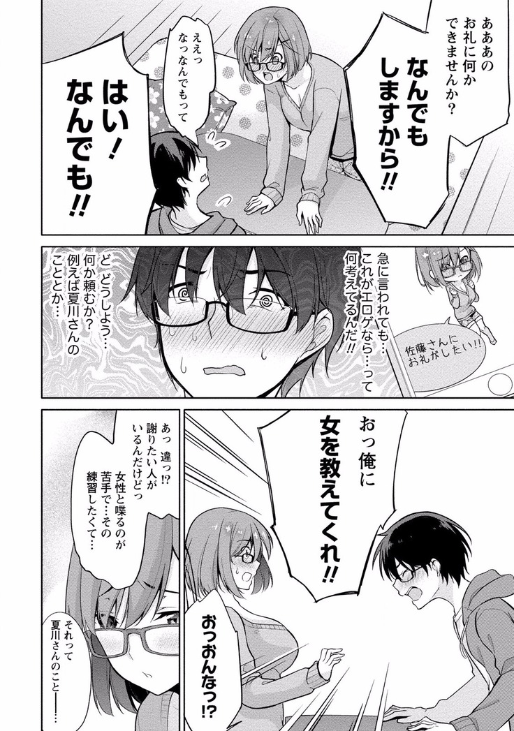 佐藤くんは覗ている。 神様アプリで女の子のココロをノゾいたらど××だった【パートカラー版】