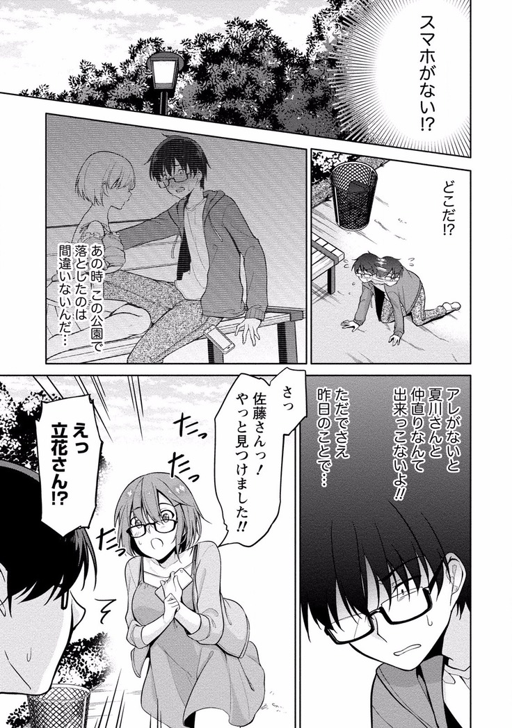 佐藤くんは覗ている。 神様アプリで女の子のココロをノゾいたらど××だった【パートカラー版】