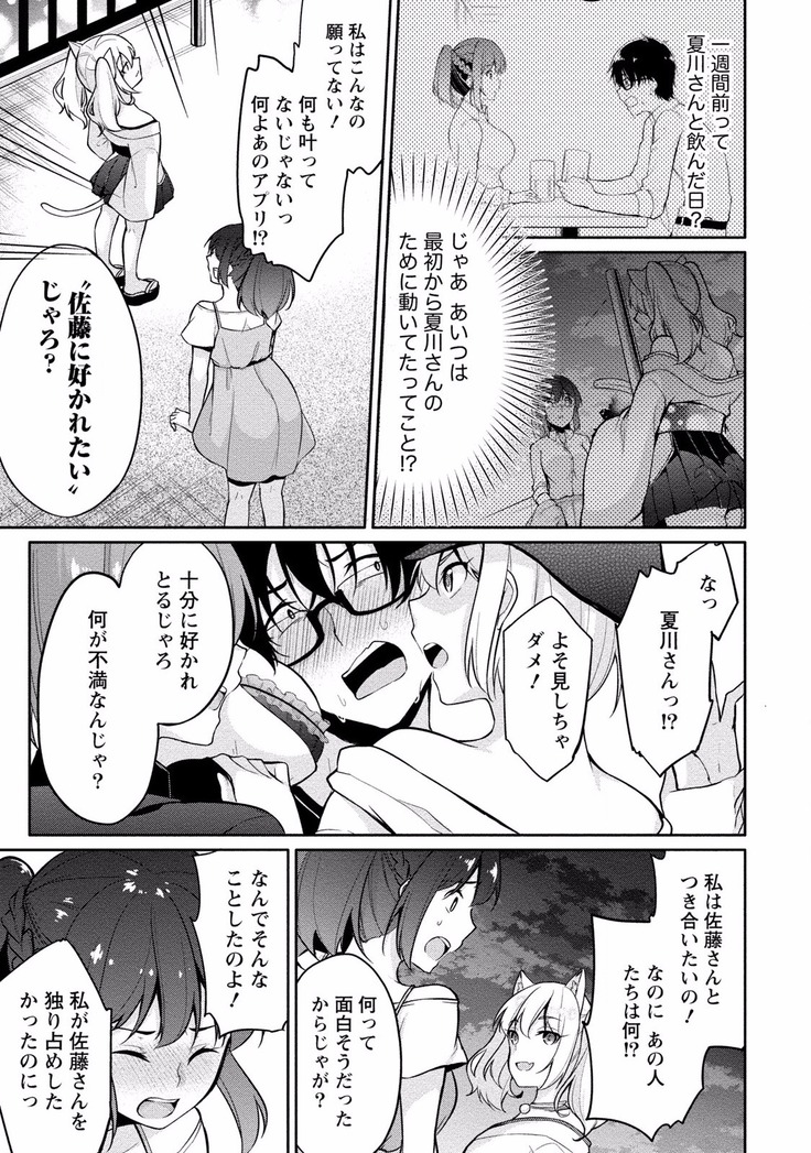 佐藤くんは覗ている。 神様アプリで女の子のココロをノゾいたらど××だった【パートカラー版】