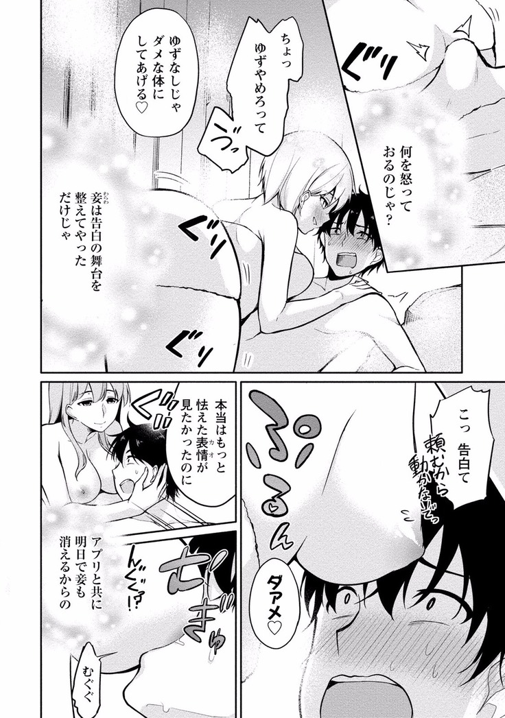 佐藤くんは覗ている。 神様アプリで女の子のココロをノゾいたらど××だった【パートカラー版】