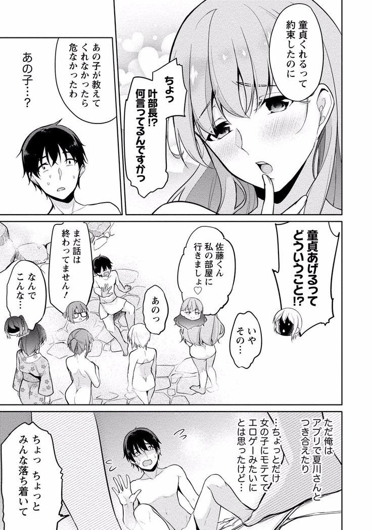 佐藤くんは覗ている。 神様アプリで女の子のココロをノゾいたらど××だった【パートカラー版】