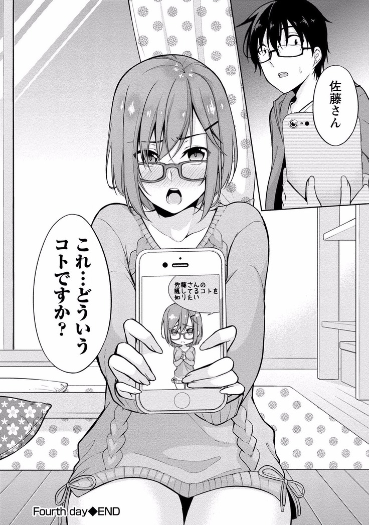 佐藤くんは覗ている。 神様アプリで女の子のココロをノゾいたらど××だった【パートカラー版】