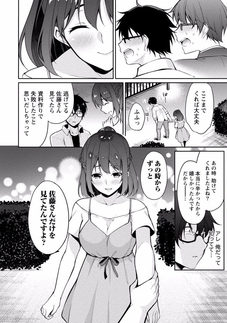 佐藤くんは覗ている。 神様アプリで女の子のココロをノゾいたらど××だった【パートカラー版】