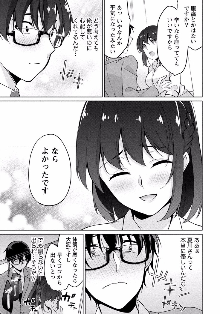 佐藤くんは覗ている。 神様アプリで女の子のココロをノゾいたらど××だった【パートカラー版】