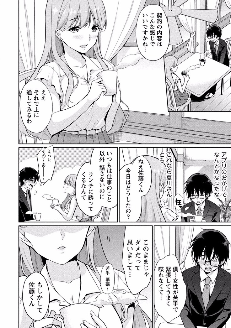 佐藤くんは覗ている。 神様アプリで女の子のココロをノゾいたらど××だった【パートカラー版】