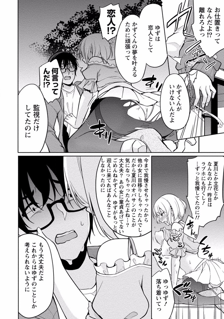 佐藤くんは覗ている。 神様アプリで女の子のココロをノゾいたらど××だった【パートカラー版】