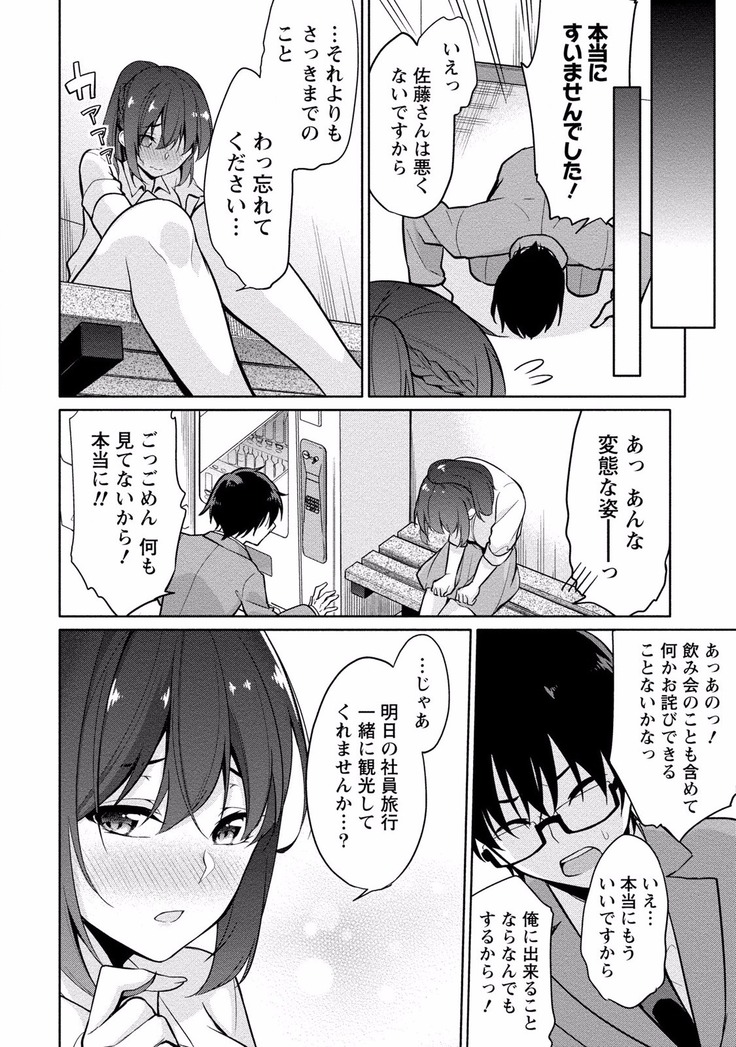 佐藤くんは覗ている。 神様アプリで女の子のココロをノゾいたらど××だった【パートカラー版】