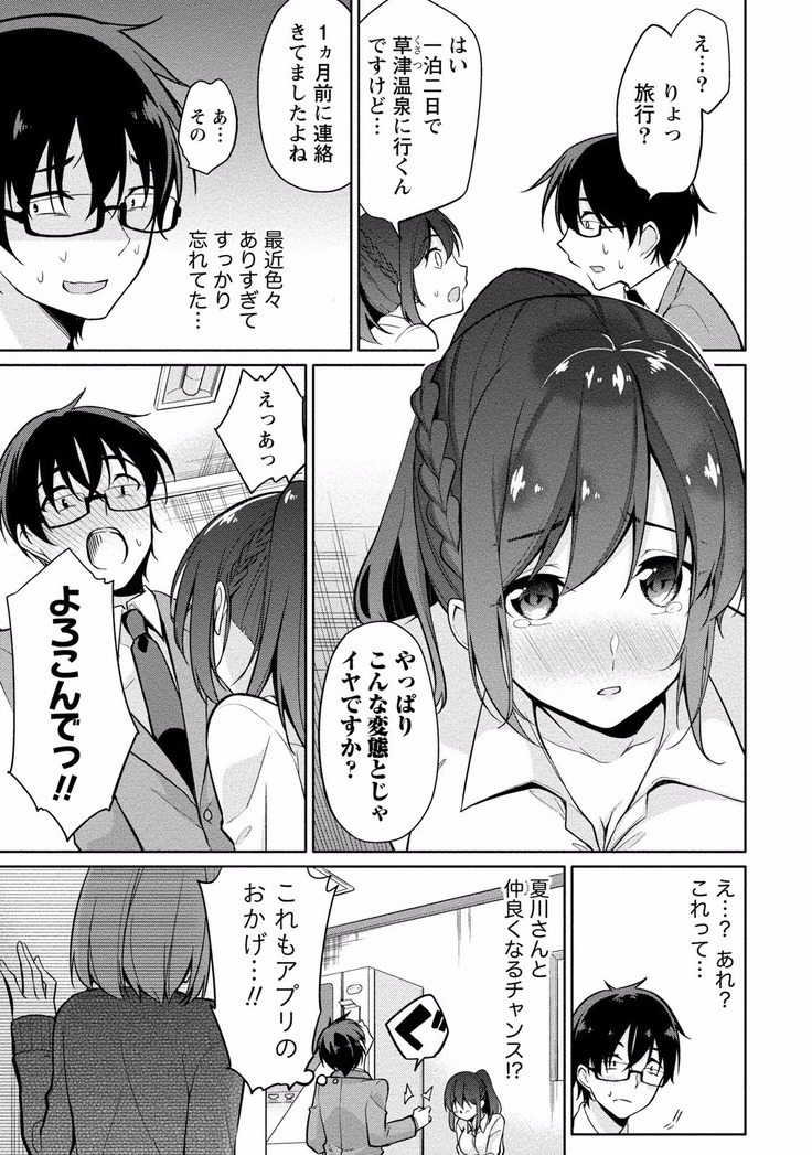 佐藤くんは覗ている。 神様アプリで女の子のココロをノゾいたらど××だった【パートカラー版】