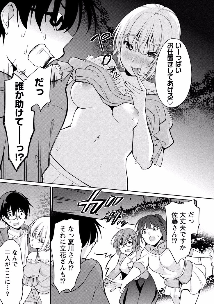 佐藤くんは覗ている。 神様アプリで女の子のココロをノゾいたらど××だった【パートカラー版】