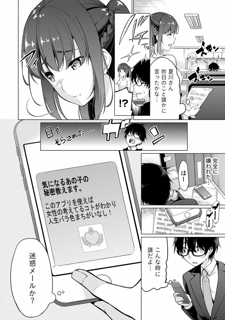 佐藤くんは覗ている。 神様アプリで女の子のココロをノゾいたらど××だった【パートカラー版】