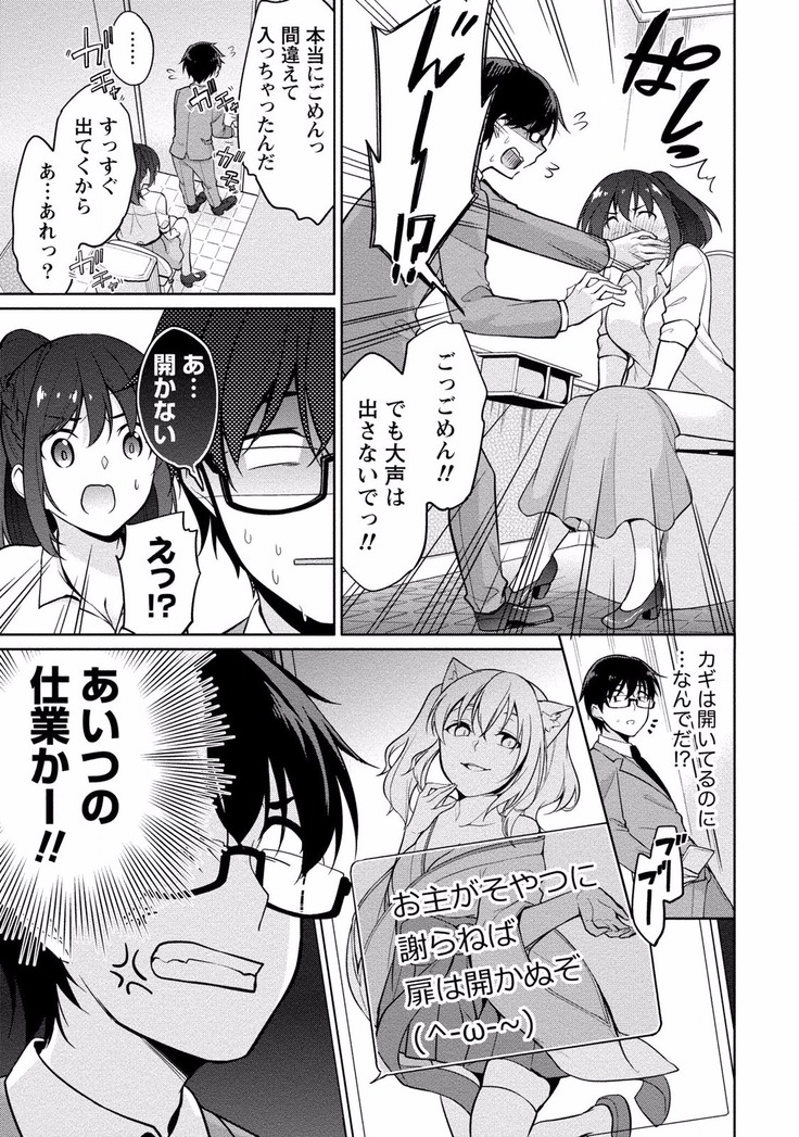 佐藤くんは覗ている。 神様アプリで女の子のココロをノゾいたらど××だった【パートカラー版】