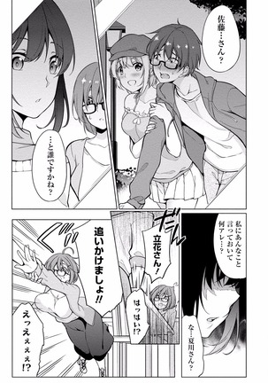 佐藤くんは覗ている。 神様アプリで女の子のココロをノゾいたらど××だった【パートカラー版】 Page #65