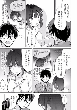 佐藤くんは覗ている。 神様アプリで女の子のココロをノゾいたらど××だった【パートカラー版】 Page #105