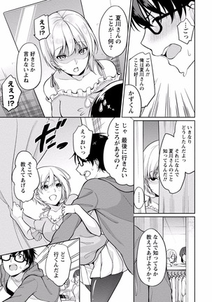 佐藤くんは覗ている。 神様アプリで女の子のココロをノゾいたらど××だった【パートカラー版】 - Page 71