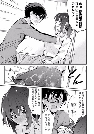 佐藤くんは覗ている。 神様アプリで女の子のココロをノゾいたらど××だった【パートカラー版】 - Page 107