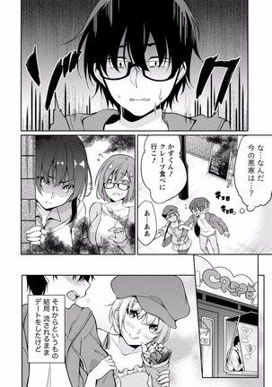 佐藤くんは覗ている。 神様アプリで女の子のココロをノゾいたらど××だった【パートカラー版】 Page #66