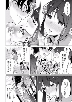 佐藤くんは覗ている。 神様アプリで女の子のココロをノゾいたらど××だった【パートカラー版】 - Page 120