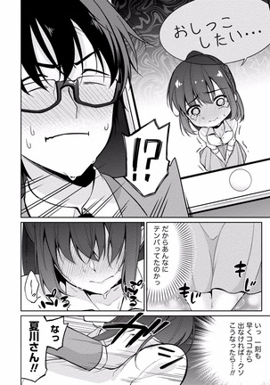 佐藤くんは覗ている。 神様アプリで女の子のココロをノゾいたらど××だった【パートカラー版】 - Page 106