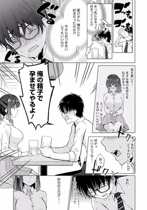 佐藤くんは覗ている。 神様アプリで女の子のココロをノゾいたらど××だった【パートカラー版】 - Page 15