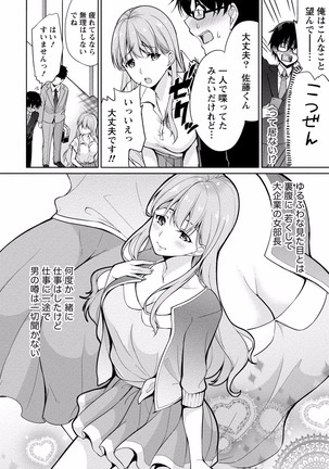 佐藤くんは覗ている。 神様アプリで女の子のココロをノゾいたらど××だった【パートカラー版】 Page #38