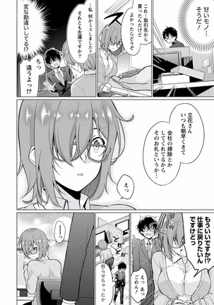 佐藤くんは覗ている。 神様アプリで女の子のココロをノゾいたらど××だった【パートカラー版】 Page #26