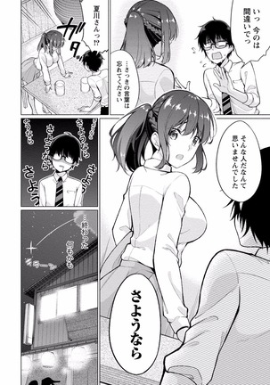 佐藤くんは覗ている。 神様アプリで女の子のココロをノゾいたらど××だった【パートカラー版】 - Page 16