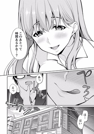 佐藤くんは覗ている。 神様アプリで女の子のココロをノゾいたらど××だった【パートカラー版】 Page #48