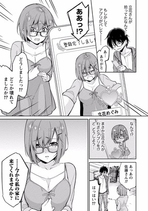 佐藤くんは覗ている。 神様アプリで女の子のココロをノゾいたらど××だった【パートカラー版】 - Page 83