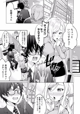 佐藤くんは覗ている。 神様アプリで女の子のココロをノゾいたらど××だった【パートカラー版】 - Page 9