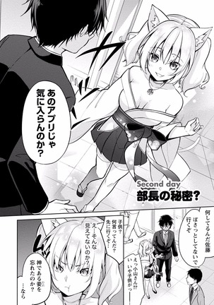 佐藤くんは覗ている。 神様アプリで女の子のココロをノゾいたらど××だった【パートカラー版】 - Page 34