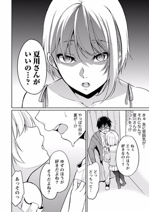 佐藤くんは覗ている。 神様アプリで女の子のココロをノゾいたらど××だった【パートカラー版】 - Page 70