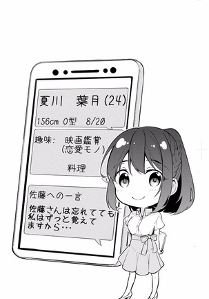 佐藤くんは覗ている。 神様アプリで女の子のココロをノゾいたらど××だった【パートカラー版】 Page #116