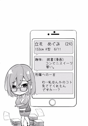 佐藤くんは覗ている。 神様アプリで女の子のココロをノゾいたらど××だった【パートカラー版】 - Page 56