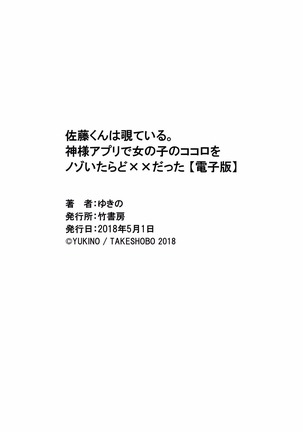 佐藤くんは覗ている。 神様アプリで女の子のココロをノゾいたらど××だった【パートカラー版】 Page #164