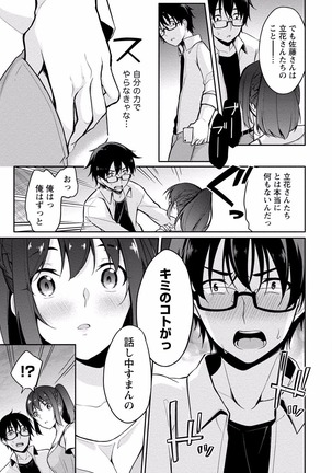 佐藤くんは覗ている。 神様アプリで女の子のココロをノゾいたらど××だった【パートカラー版】 - Page 151