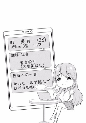 佐藤くんは覗ている。 神様アプリで女の子のココロをノゾいたらど××だった【パートカラー版】 Page #55